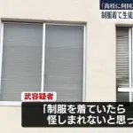 25歳男性「この顔なら制服着て高校に侵入してもバレんやろww」JK盗撮で逮捕