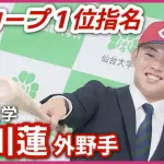 カープドラ1平川蓮、スイッチの極意は「左右で別人格」「人の2倍練習」