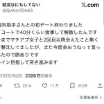 【悲報】22歳男性「37歳とのデートでフードコート行きました。」←Ｘ女性ブチギレｗｗｗｗｗ