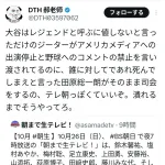 【悲報】大谷を批判したジーター、番組降板か…