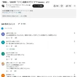 【画像】チョコプラの最新youtubeのコメント欄ｗｗｗｗ