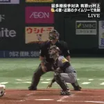 【日本シリーズ】 周東、バット投げライトフライwwwwww
