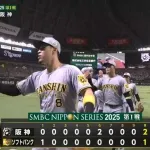 【日本シリーズ第1戦】阪神が鮮やかな逆転勝ちで先勝！ 主砲・佐藤輝明が決勝打、村上頌樹が７回１失点の好投