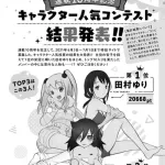 わたモテの人気投票wwwwwwwwwwwwwwwwwwww