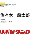 【動画】2025ドラフト会議で一番盛り上がったシーンwvwvwvwvwvwvwvwvwvwvwvwvwvwvwvwvwvwvwvw