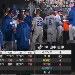 山本由伸、8回1失点wwwwwwwwww