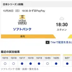 【虎実況】日シリ2戦目スタメン発表!! 6(指)高寺!!7(遊)小幡!!9(左)島田!!