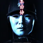 【悲報】山本由伸さん、MLB公式からホラー扱いされる