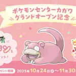 【悲報】「やぁん」と言って特別なヤドンを貰えるイベント、失敗者続出