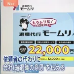 モームリ、強制捜査が入り一時休業