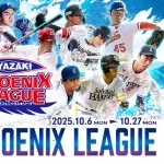 フェニックスリーグ順位表(最終)wwwwwwwwwwwwwwwwwwwwwwwww
