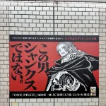 【悲報】ワンピース、とんでもない広告を出してしまう