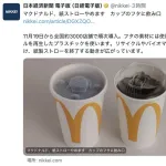 【朗報】マクドナルド、紙ストローを廃止