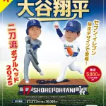 【速報】セブンイレブン、躍動感のなさすぎる大谷翔平人形を5000個限定3万円で発売