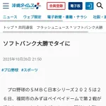 【悲報】福岡ソフトバンクホークスさん、1勝しただけでV旅行に行ってしまうwwwwwwwwww