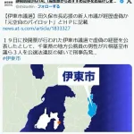 【悲報】伊東市長が応援した市議に経歴詐称疑惑発覚wwwwwwwwwwwwwwwwwwwww