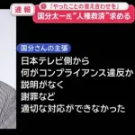 【正論】国分太一さん「テレビ側から何がコンプラ違反か説明もなく一方的に干されたの納得できない」