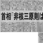 【超速報】高市早苗「非核三原則は邪魔、削除する」