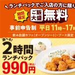 【朗報】快活CLUB、7種の選べるランチが席料2時間込みで税込990円の「選べる2時間ランチパック」を実施