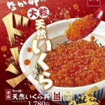 【悲報】なか卯のいくら丼、値上がりやばすぎwwwwwwwwwwwwwwwww