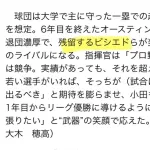 【スポニチ】ビシエドらは残留、オースティンは退団濃厚と報じる
