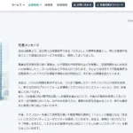 【文春砲】「社長パワハラ罵声」流出で株価急落