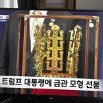 【悲報】韓国・李在明大統領さん、トランプ大統領に王冠を送ってしまうｗｗｗｗｗｗｗｗ