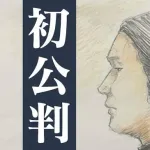 【画像】山上徹也被告、エレン・イェーガーみたいないで立ちで出廷