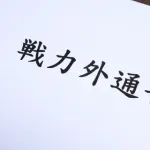 プロ野球二次戦力外通告の締切が目前 DeNAからの通告は行われるのか