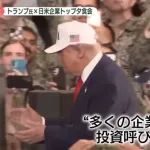トランプ「トヨタがアメリカに工場を建てる、だからトヨタ車を買え」