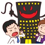 何でブラック企業って無くならないの？