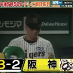 阪神がここから逆転日本一になるために必要なこと