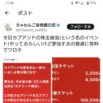 【悲報】前澤友作さん、株主総会を有料で開催してしまう