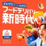 【驚愕】ロケットナウ凄すぎ！送料・手数料0円！初回5000円無料ｗｗｗｗｗ