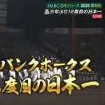 ソフトバンク、5年ぶり12度目の日本一！！！！！！！！！！！！