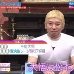 【悲報】千鳥・大悟さん、松本コスプレお蔵入りにブチ切れ降板へ・・・・・・・・・・・・・