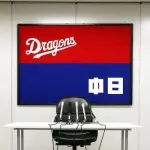 中日契約更改が始まる　森駿太は20万円UPの620万円でサイン