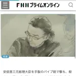 【画像】山上徹也被告45歳、裁判2日目のすがた