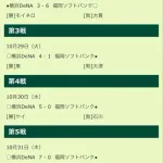 去年のDeNA対ソフトバンクのスコアwwww