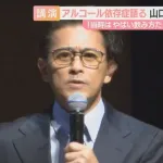 アルコール依存症の山口達也さん、アルコール依存症の恐怖を語る「アルコール依存症により孤独に…」