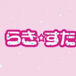 らき☆すたの袋ラーメン、販売開始ｗｗｗｗｗｗｗｗｗ