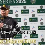 SB小久保監督、去年のDeNAがトラウマになっていた模様