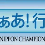 「んぁあ!行け!」「鷹フルの怪文書」がグッズ化