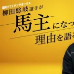 柳田悠岐(福岡在住カープファン)引退撤回？「馬代を稼がないといけない」