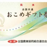 【悲報】鈴木農水大臣「お米券配るよ」、JA「ありがてえwwwwww」