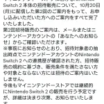 任天堂「公式で応募した人、全員Switch2買えます！！」