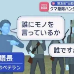 【画像】町議がハンターにキレた理由、「誰ですか？」と聞かれたからだったｗｗｗｗｗ