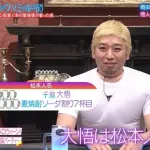 フジテレビ「大吾が松本人志のコスプレ！？けしからん！放送中止や！！」←わからん