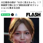 【悲報】川口春奈さん、「顔が大きい」と言われてインスタで病み投稿