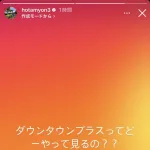 【朗報】山川穂高「ダウンタウン+ってどうやって見るの?」